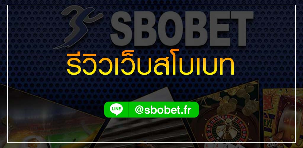รีวิวเว็บสโบเบท